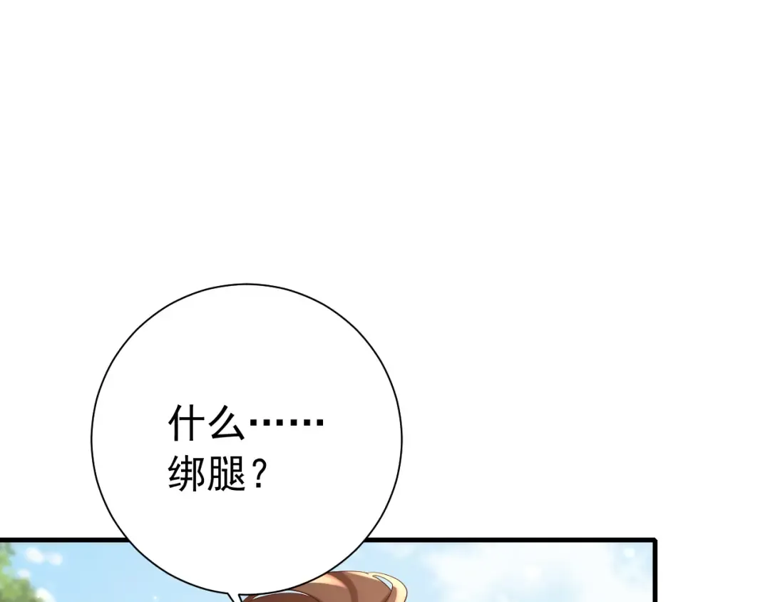 第84话 照顾好七七啊喂 第34页