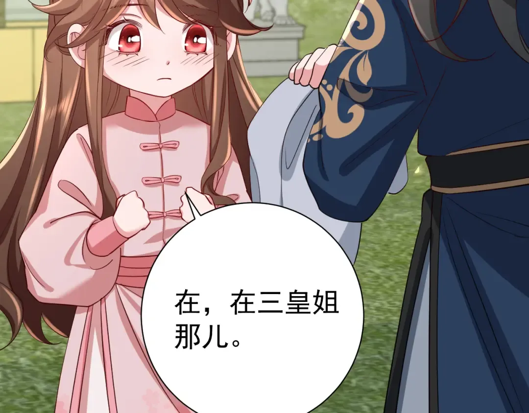 第84话 照顾好七七啊喂 第43页