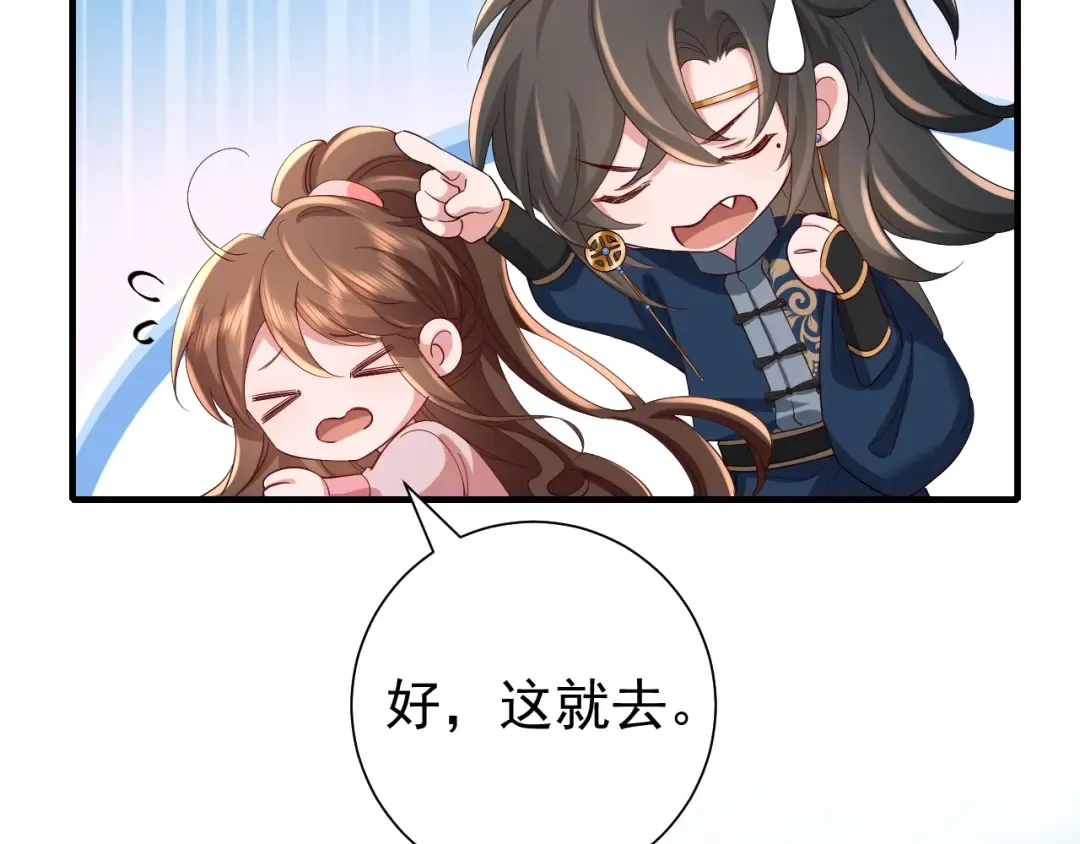 第84话 照顾好七七啊喂 第46页