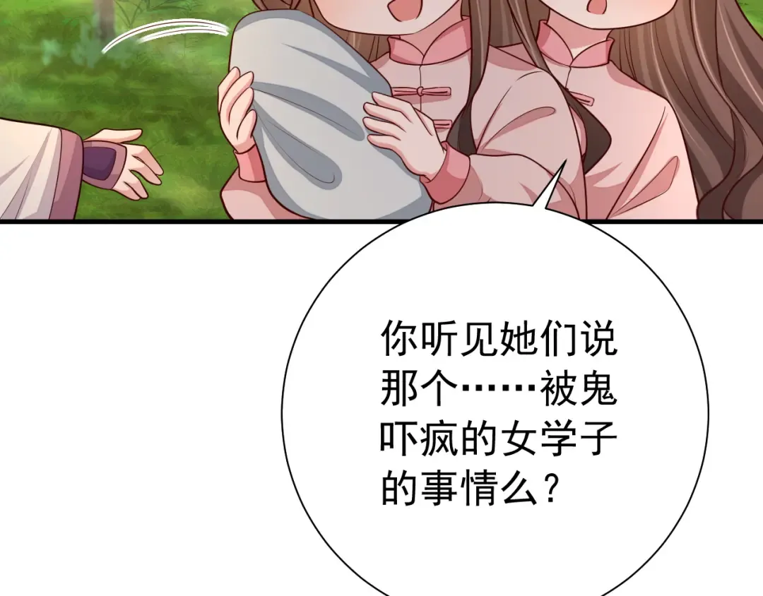 第84话 照顾好七七啊喂 第58页