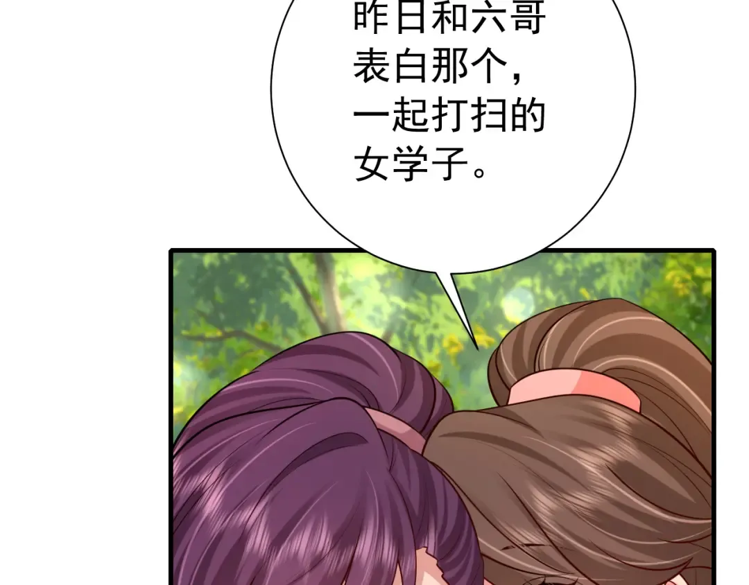 第84话 照顾好七七啊喂 第61页