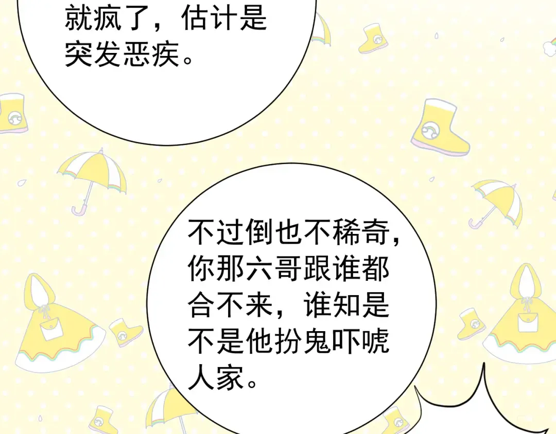 第84话 照顾好七七啊喂 第63页