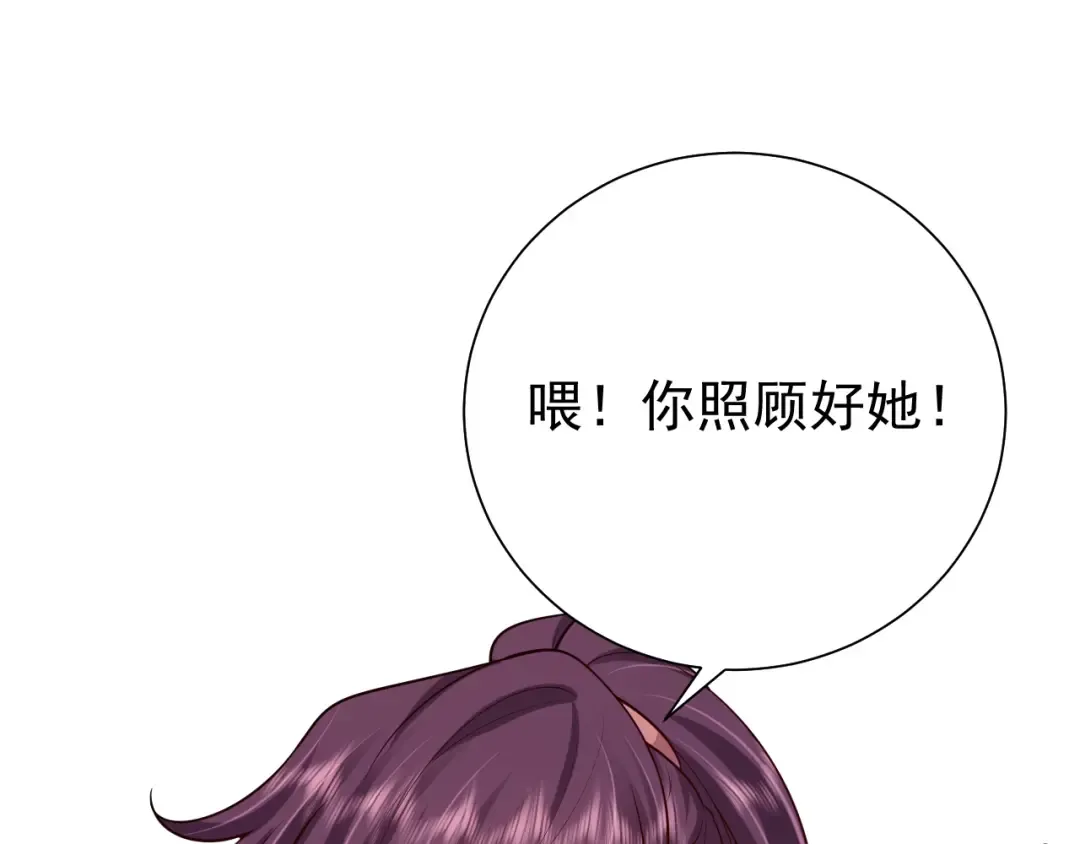 第84话 照顾好七七啊喂 第79页