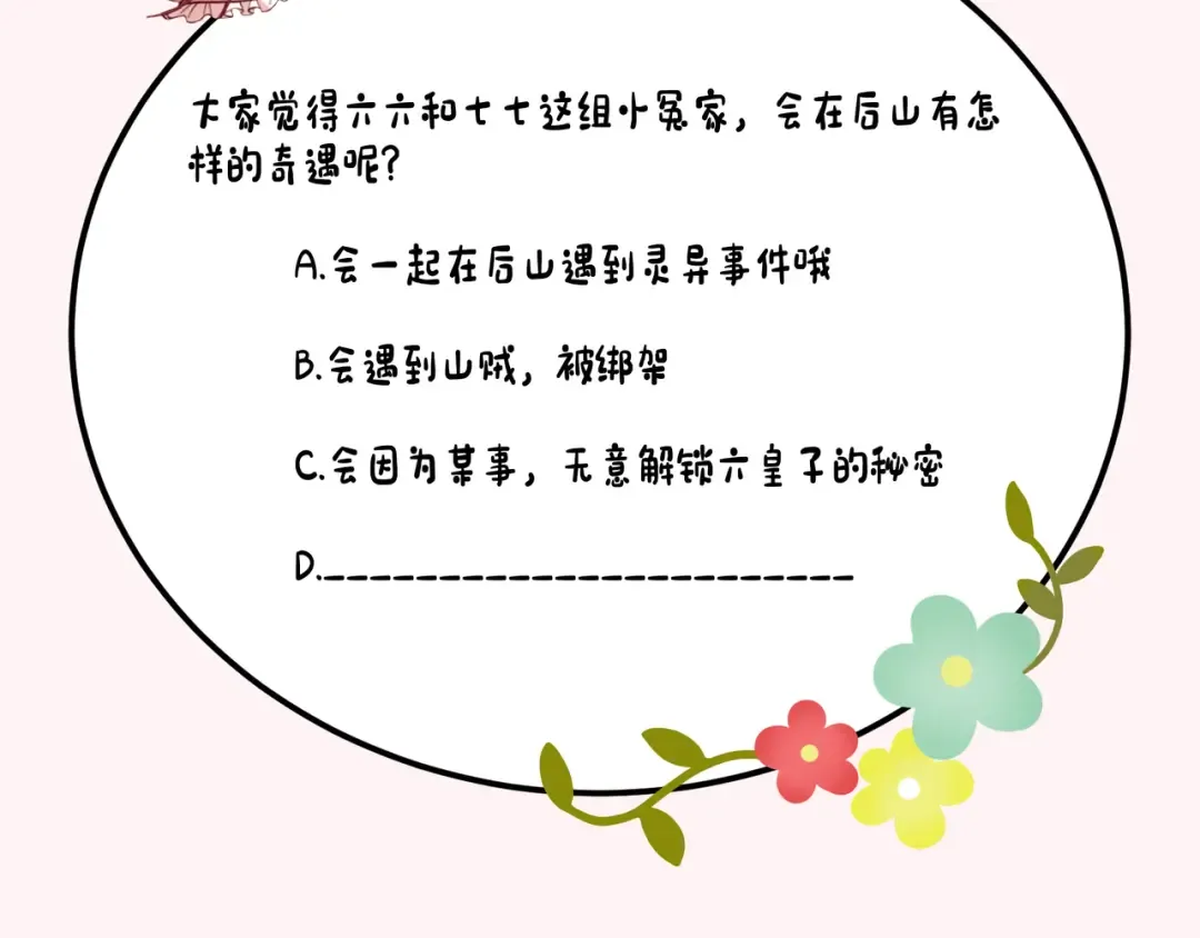第84话 照顾好七七啊喂 第89页