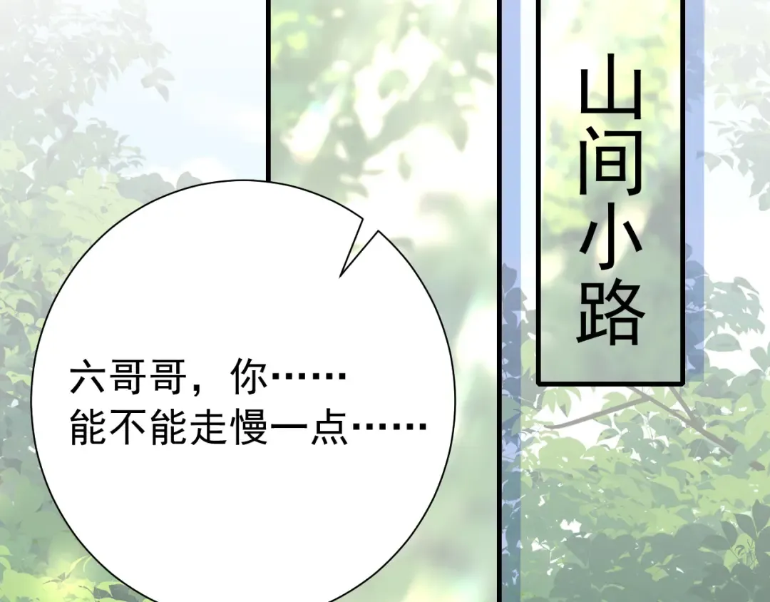 第85话 乖乖等我回来哦！ 第6页