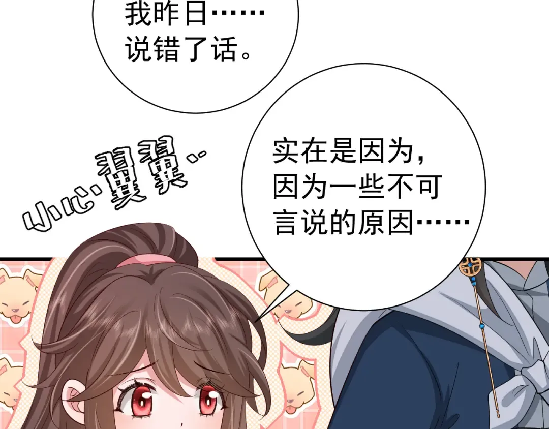 第85话 乖乖等我回来哦！ 第15页