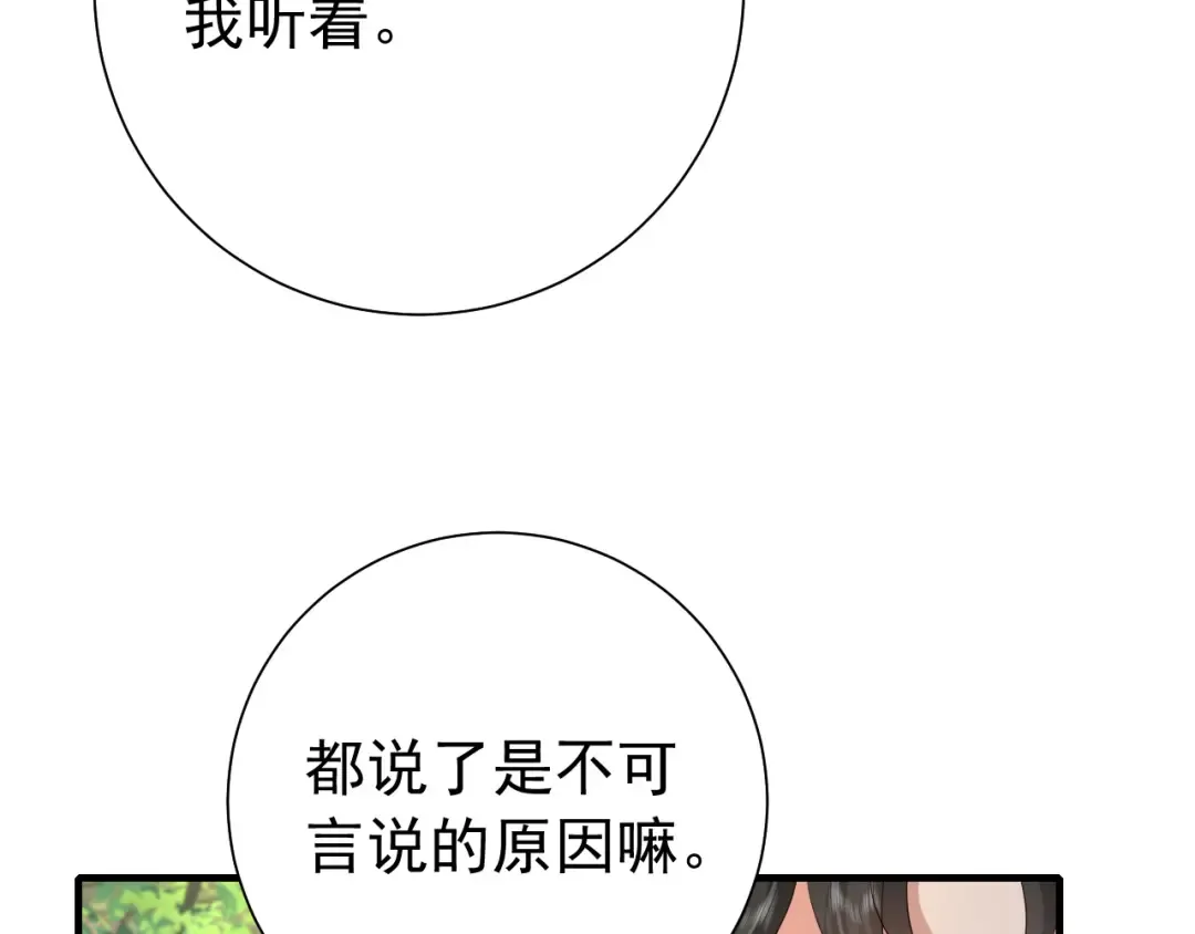 第85话 乖乖等我回来哦！ 第19页