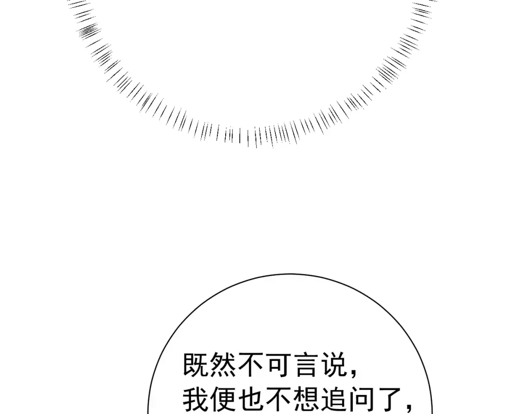 第85话 乖乖等我回来哦！ 第22页