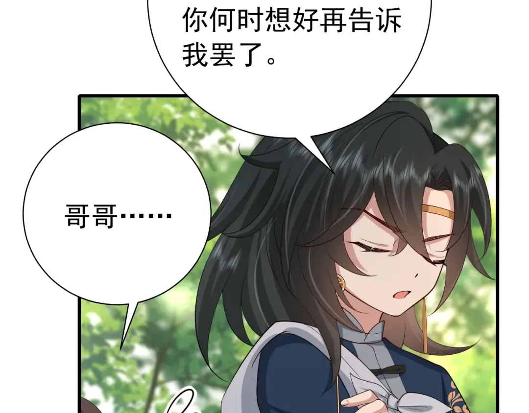 第85话 乖乖等我回来哦！ 第23页