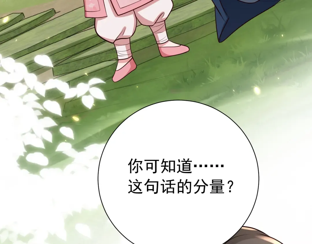 第85话 乖乖等我回来哦！ 第34页