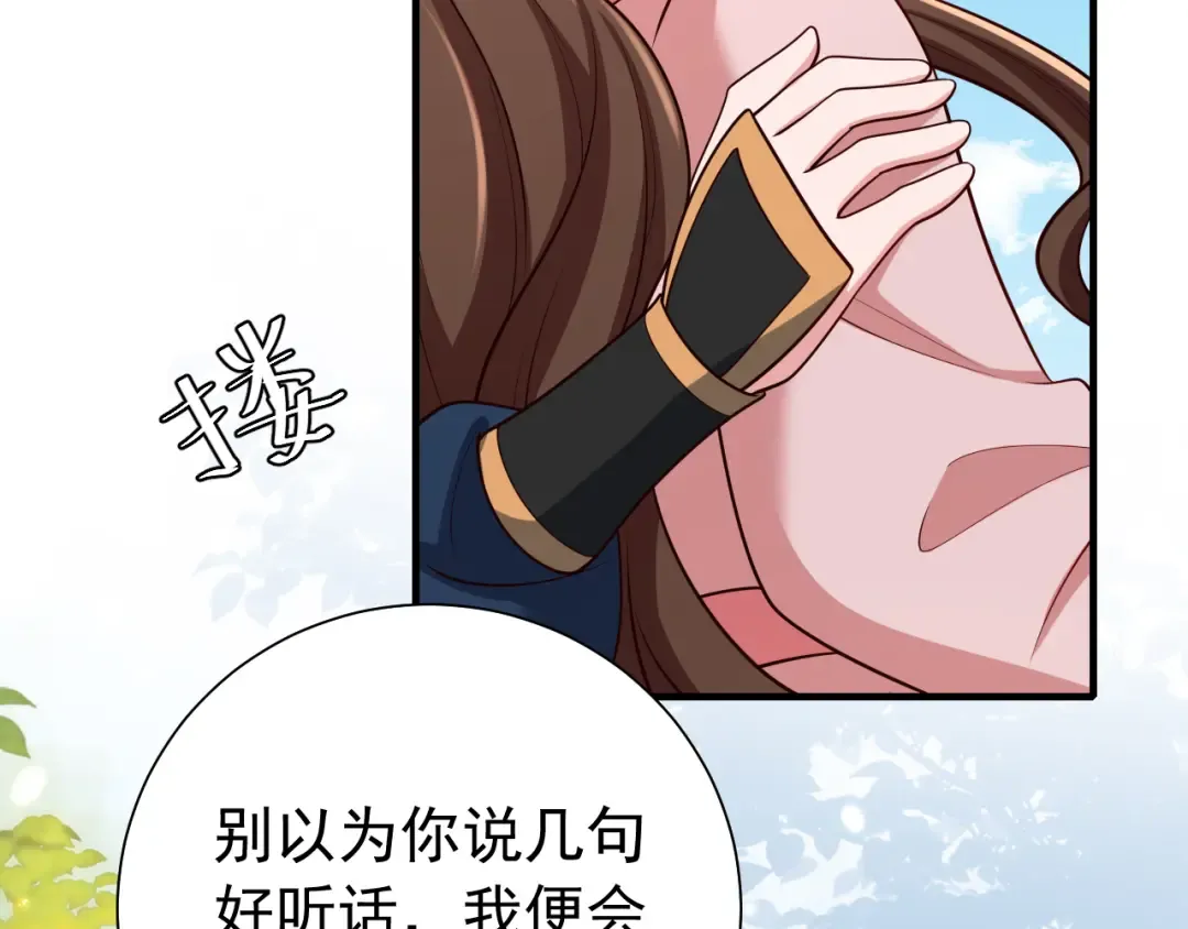 第85话 乖乖等我回来哦！ 第43页