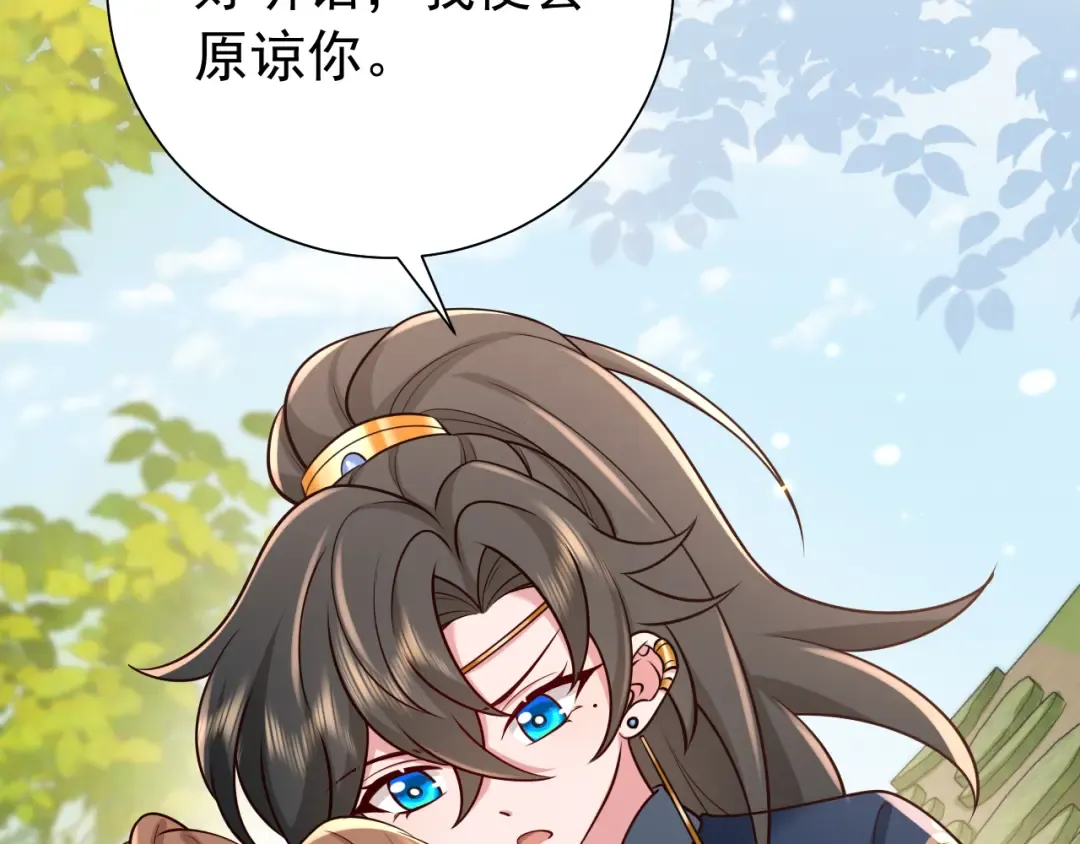 第85话 乖乖等我回来哦！ 第44页