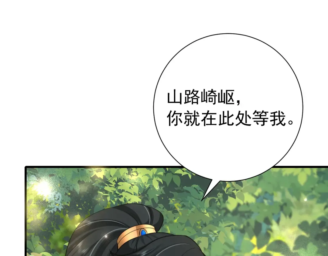 第85话 乖乖等我回来哦！ 第49页