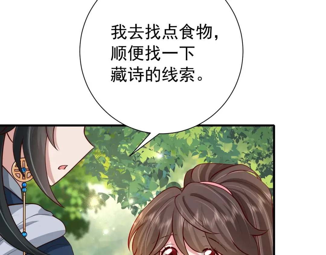 第85话 乖乖等我回来哦！ 第52页