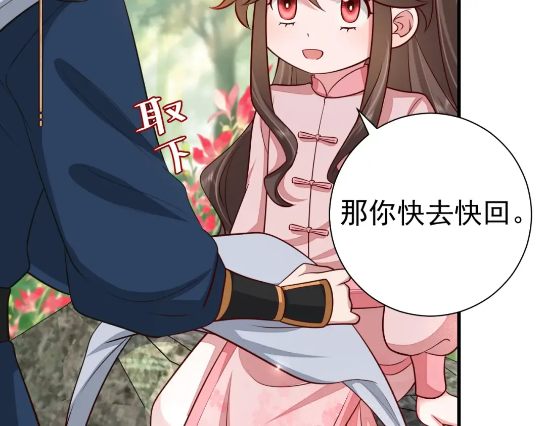 第85话 乖乖等我回来哦！ 第53页