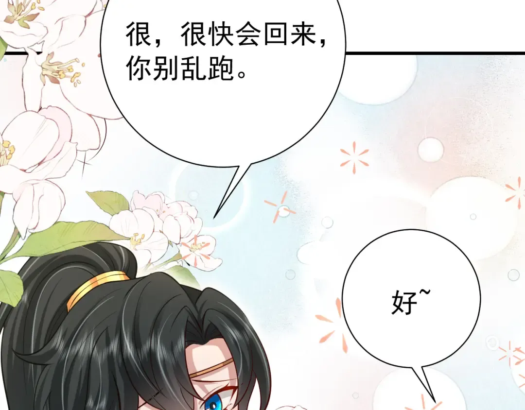 第85话 乖乖等我回来哦！ 第57页