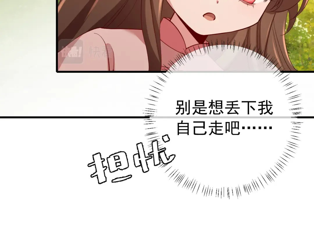 第85话 乖乖等我回来哦！ 第70页