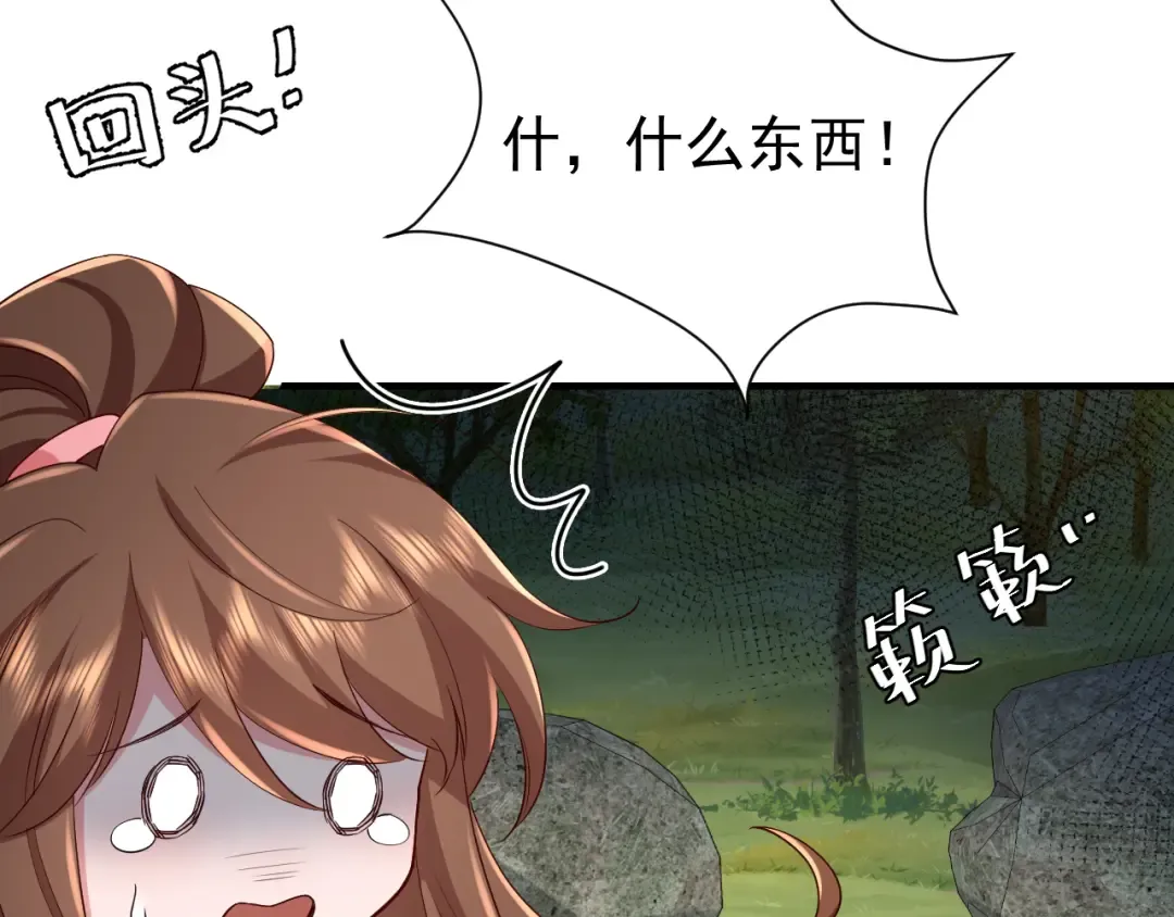 第85话 乖乖等我回来哦！ 第74页