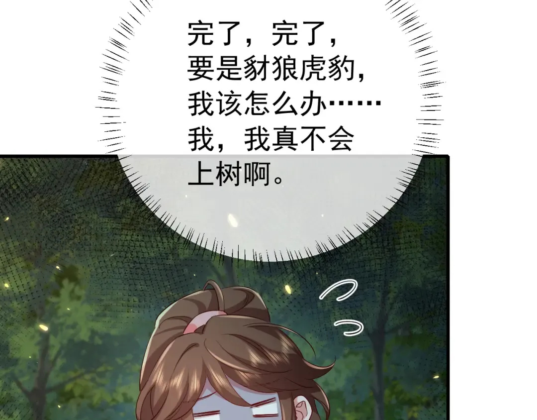 第85话 乖乖等我回来哦！ 第76页