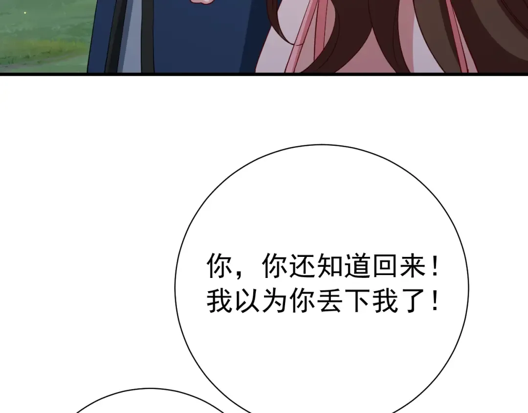第85话 乖乖等我回来哦！ 第83页