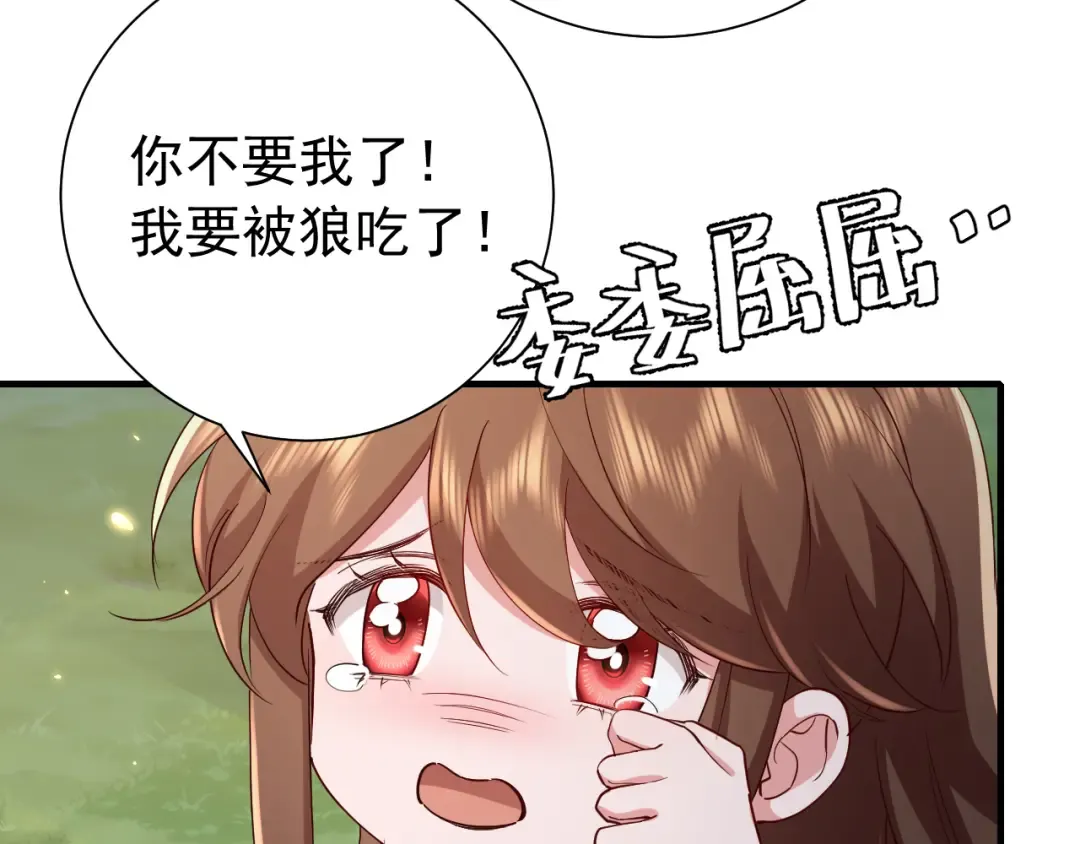 第85话 乖乖等我回来哦！ 第84页