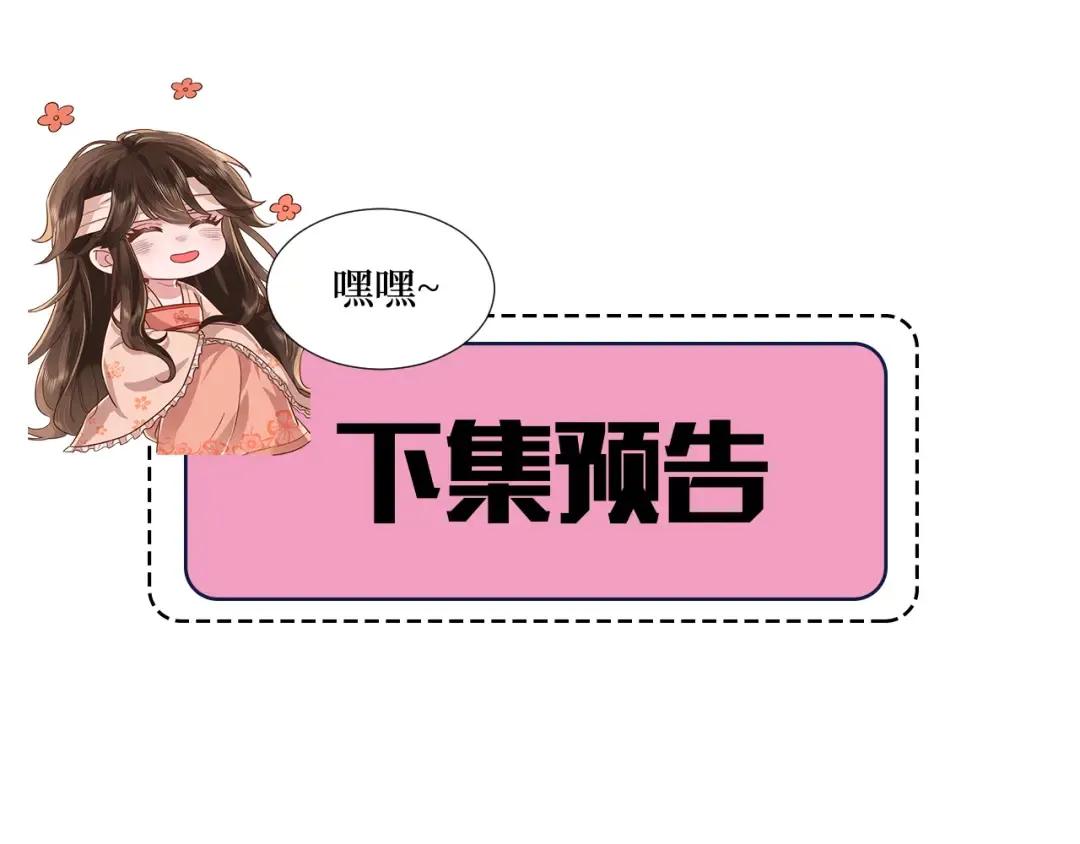 第85话 乖乖等我回来哦！ 第86页