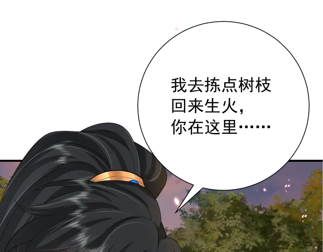 第85话 乖乖等我回来哦！ 第87页