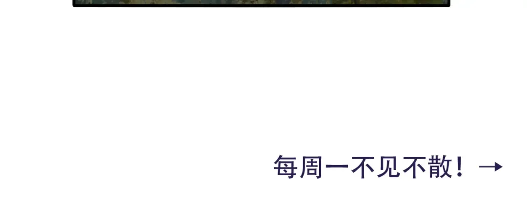 第85话 乖乖等我回来哦！ 第92页