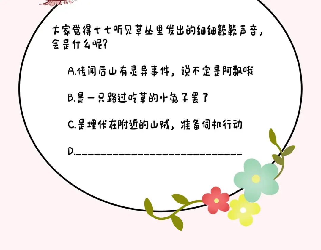 第85话 乖乖等我回来哦！ 第94页
