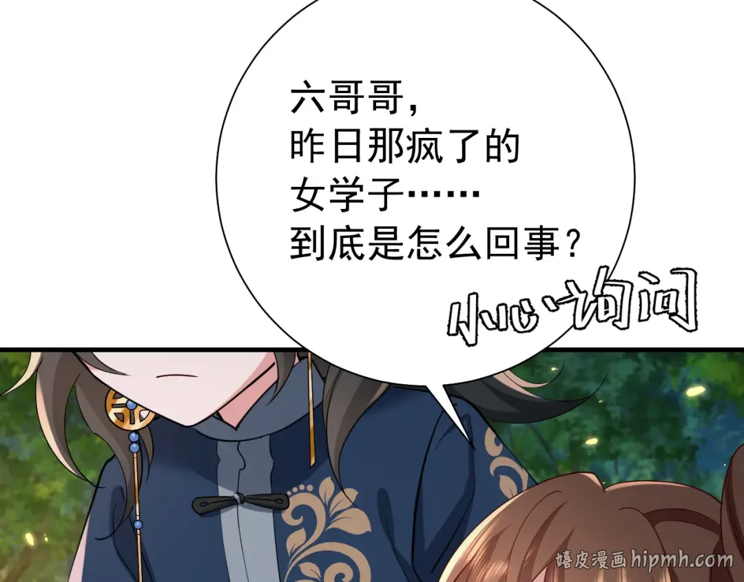 第86话 他或许只是孤独吧... 第32页