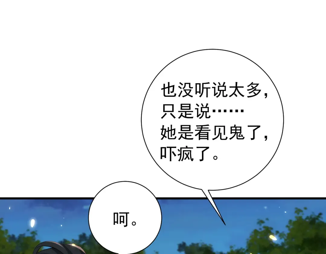 第86话 他或许只是孤独吧... 第35页