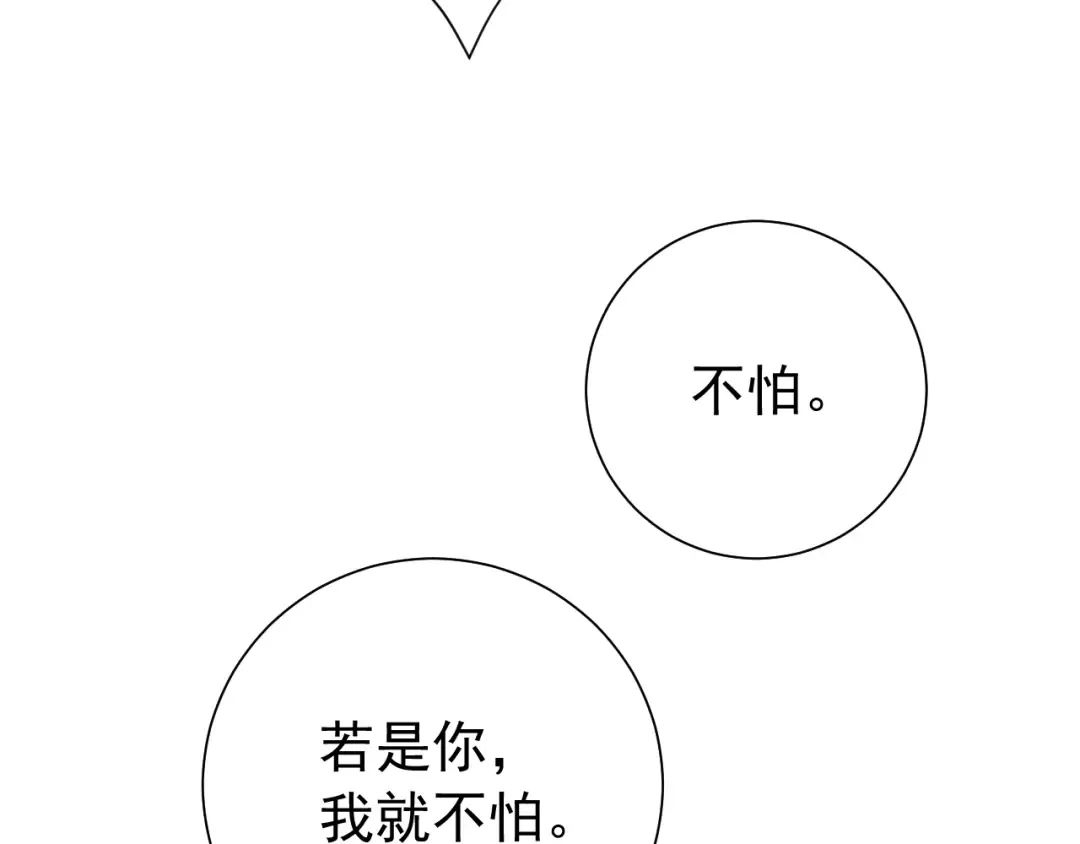 第86话 他或许只是孤独吧... 第39页