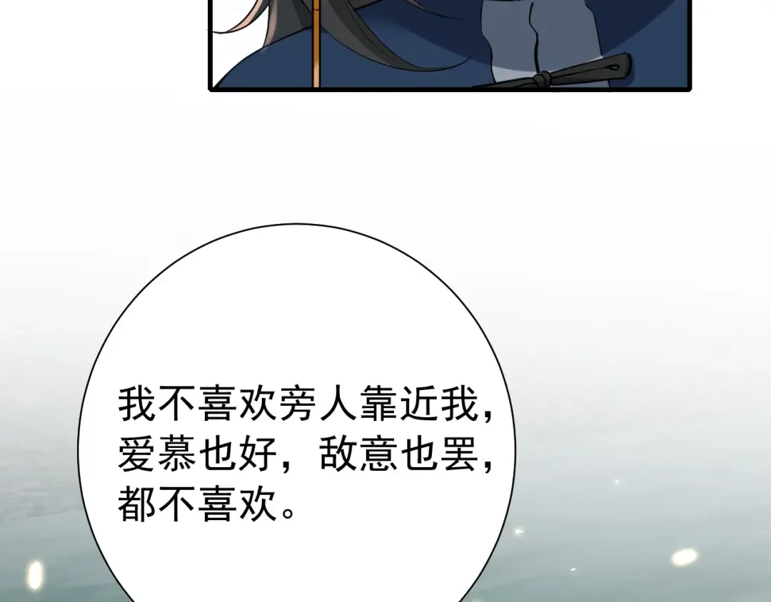 第86话 他或许只是孤独吧... 第43页