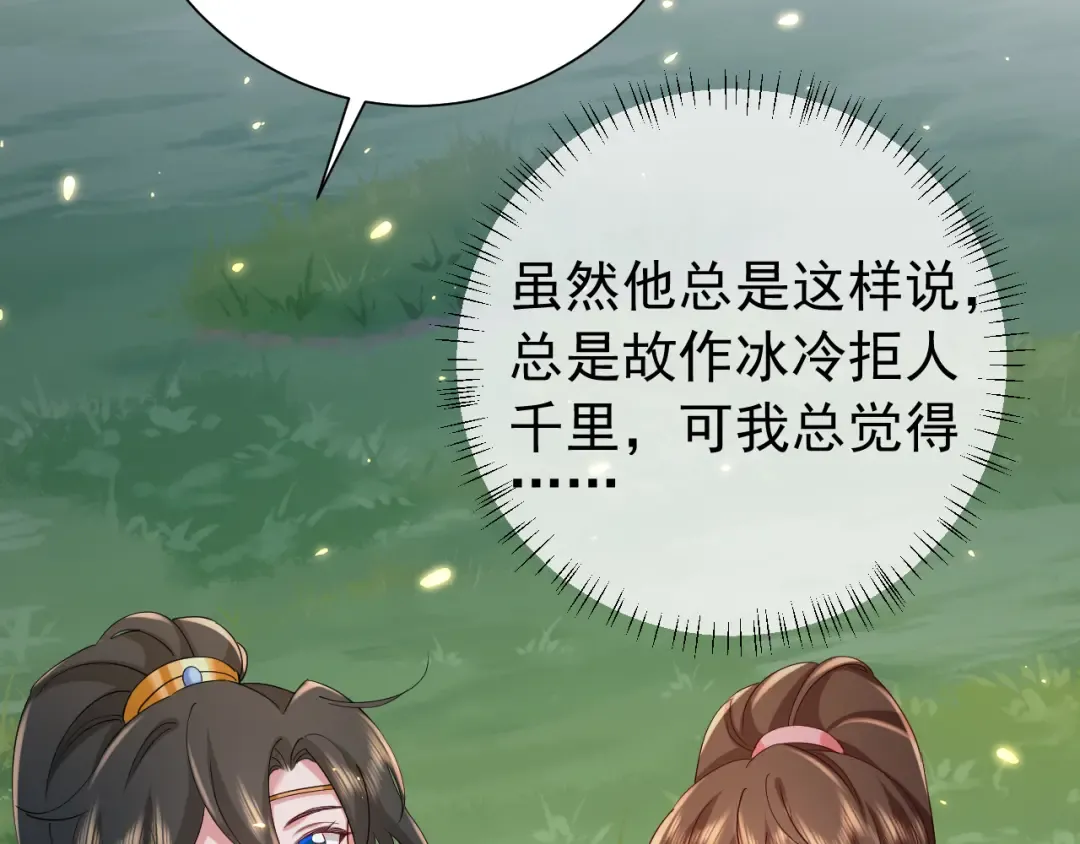 第86话 他或许只是孤独吧... 第44页