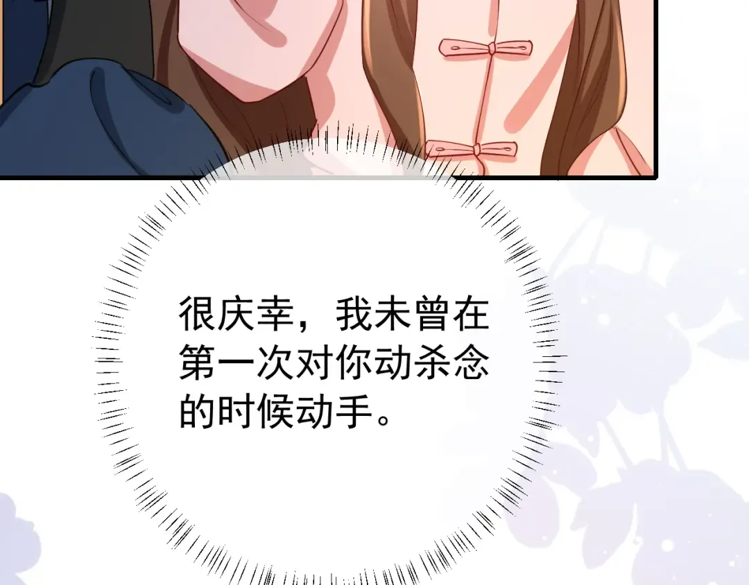 第86话 他或许只是孤独吧... 第67页