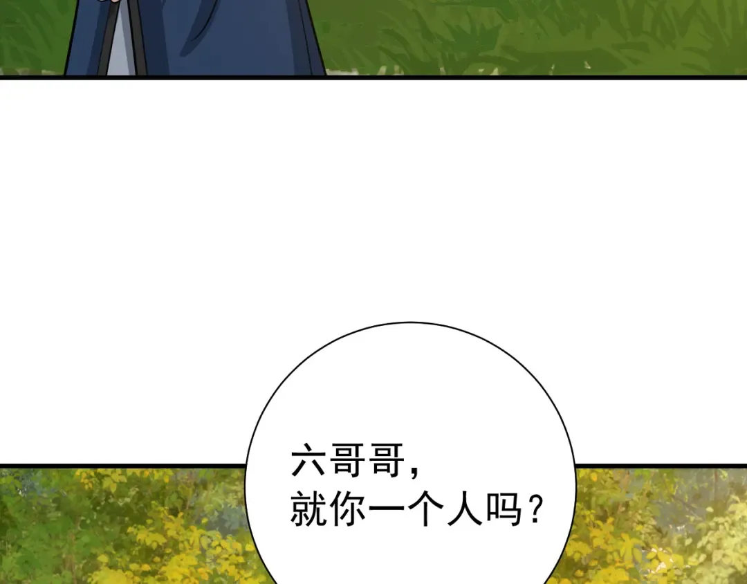 第86话 他或许只是孤独吧... 第90页