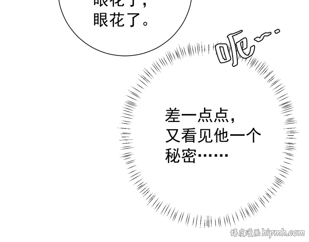 第86话 他或许只是孤独吧... 第96页