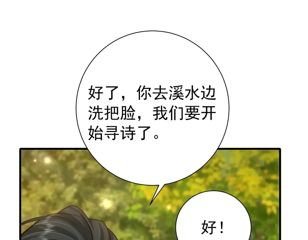 第86话 他或许只是孤独吧... 第97页