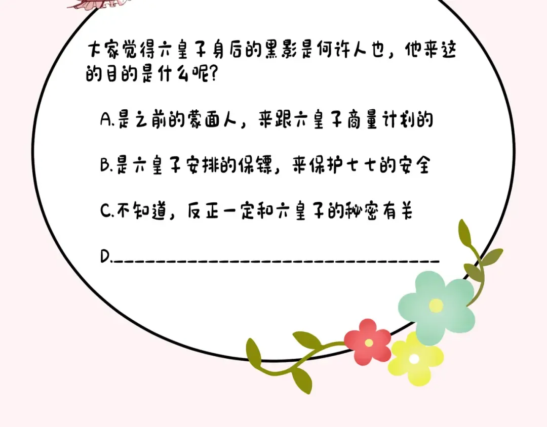 第86话 他或许只是孤独吧... 第101页