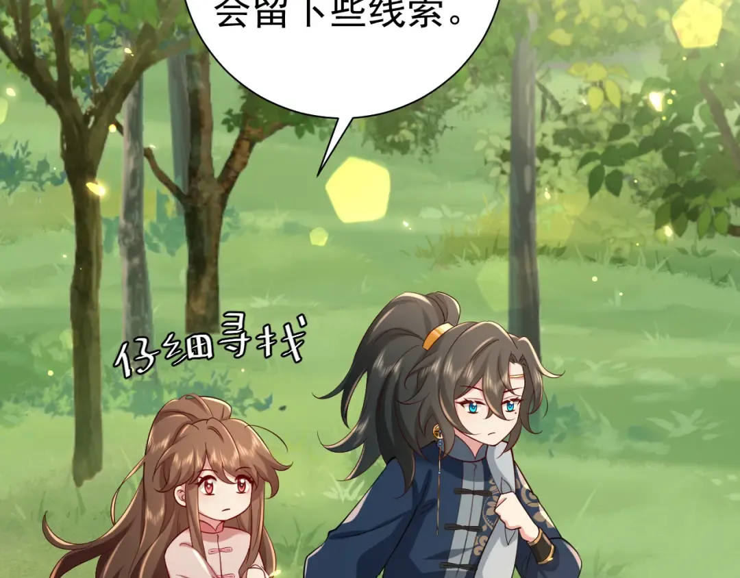 第87话 遇袭！ 第7页