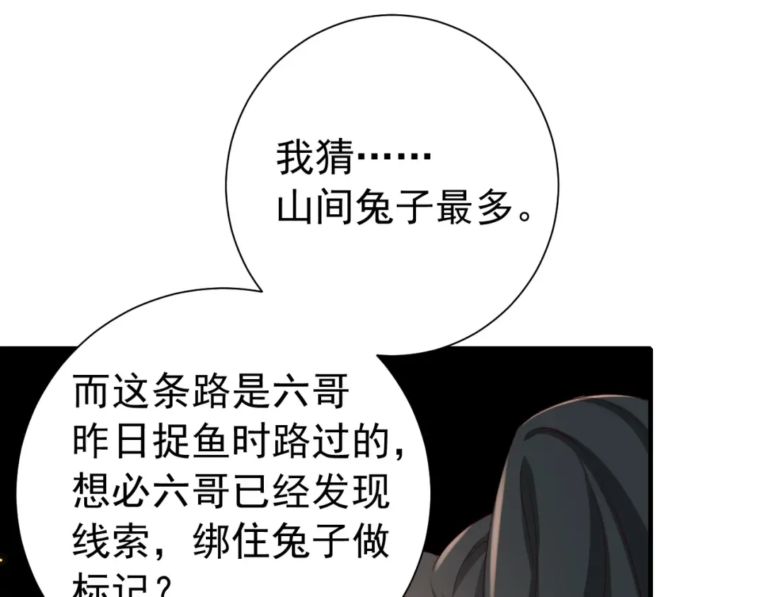 第87话 遇袭！ 第15页