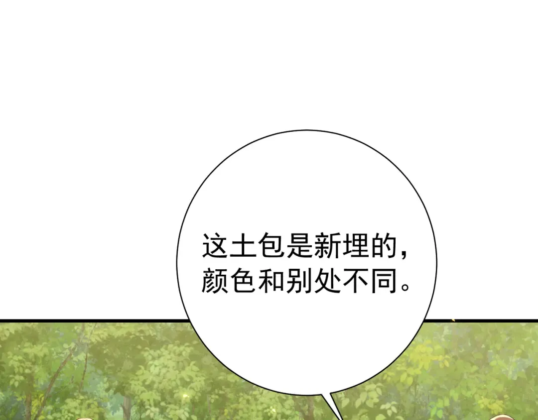第87话 遇袭！ 第23页