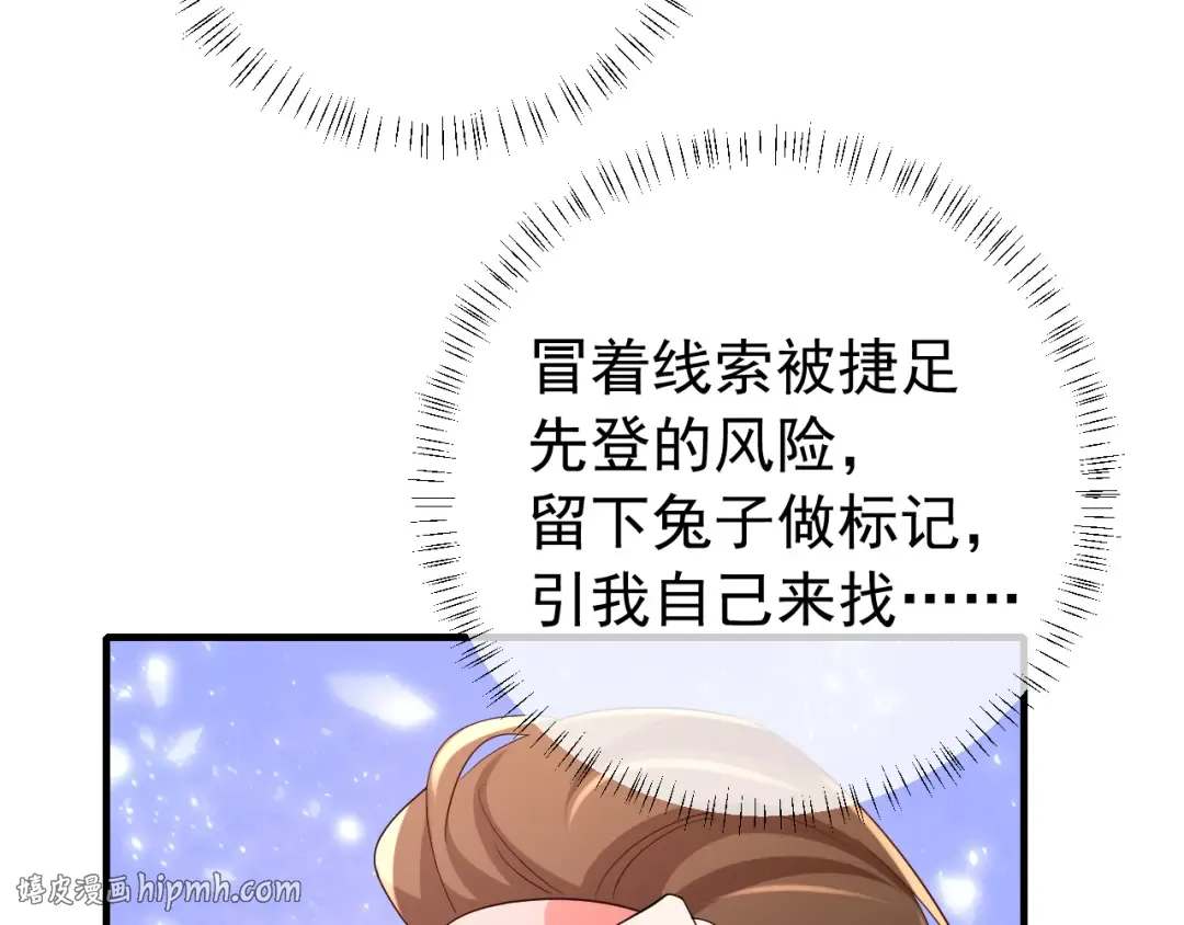 第87话 遇袭！ 第32页