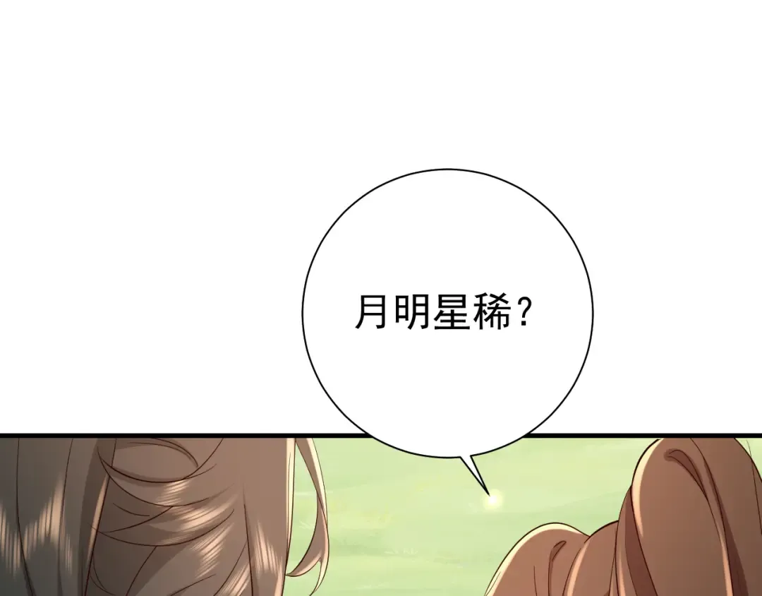 第87话 遇袭！ 第35页