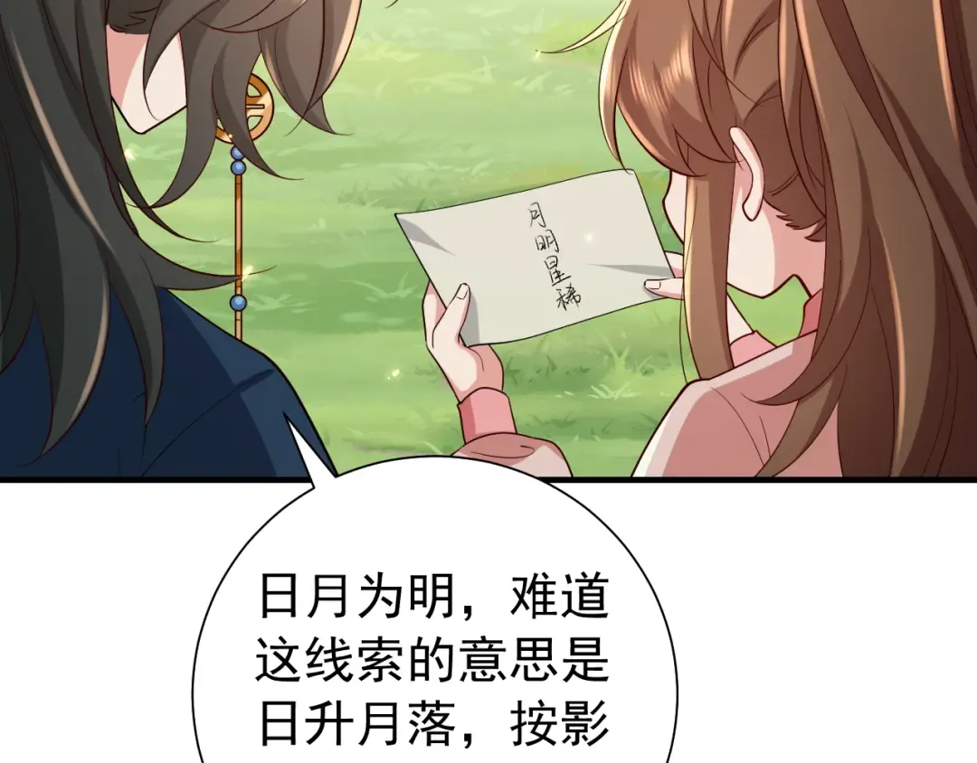 第87话 遇袭！ 第36页