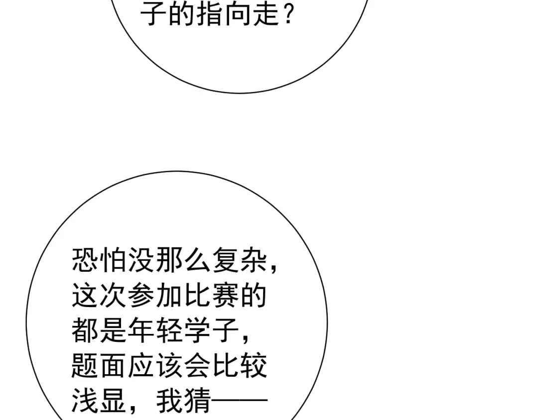 第87话 遇袭！ 第37页