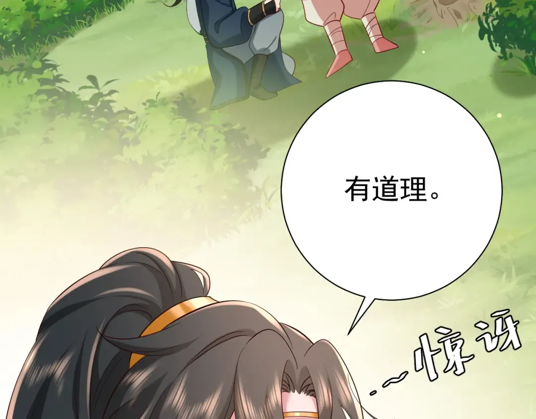 第87话 遇袭！ 第43页