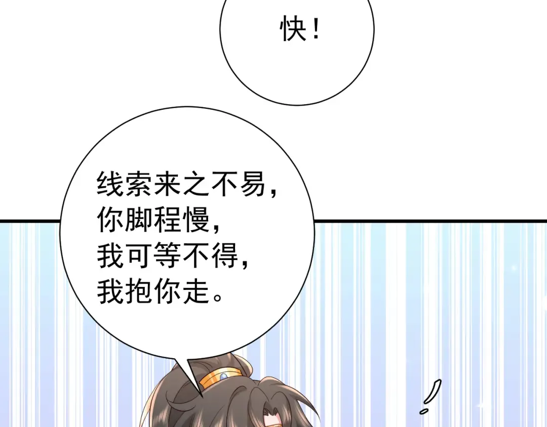 第87话 遇袭！ 第46页