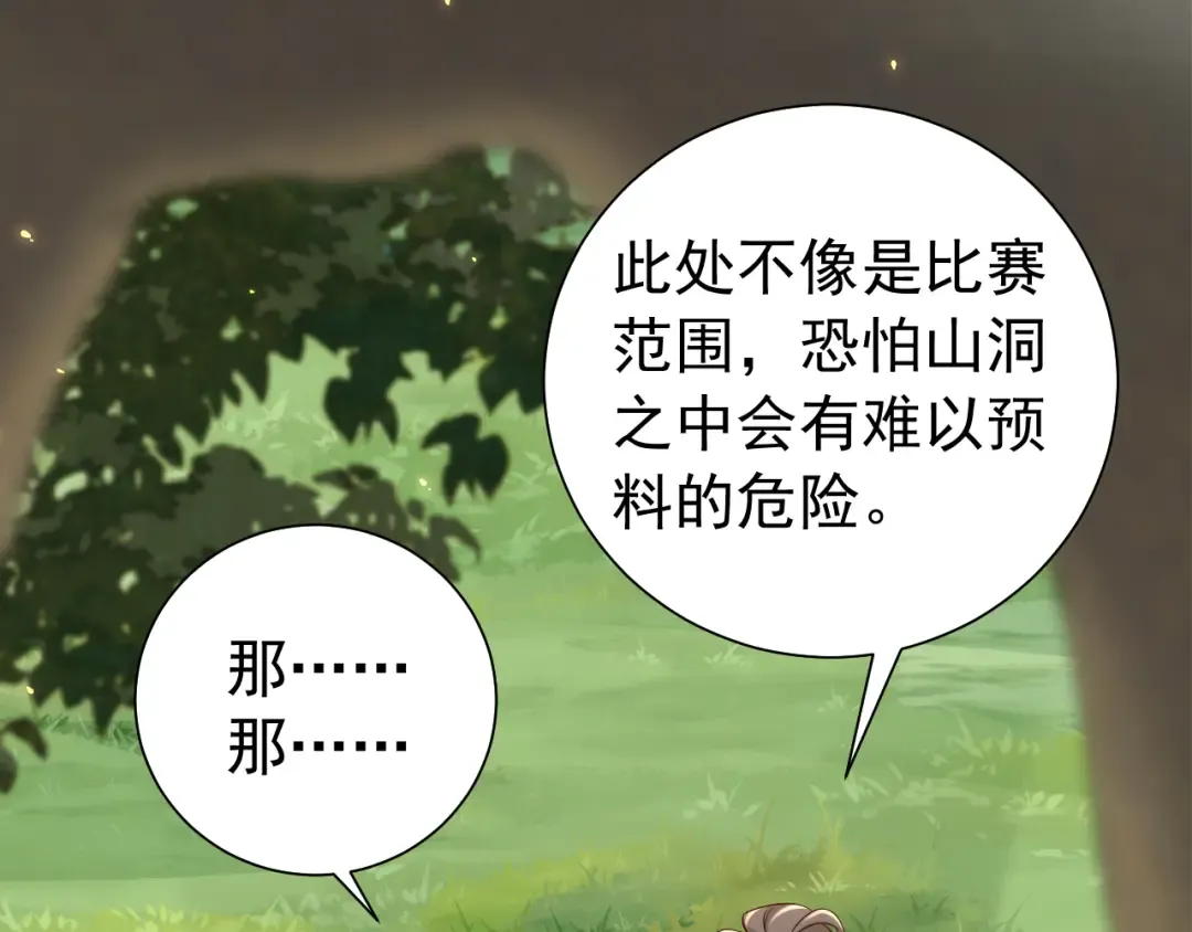 第87话 遇袭！ 第55页