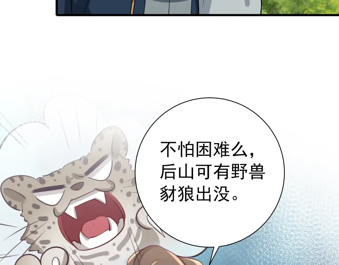 第87话 遇袭！ 第59页